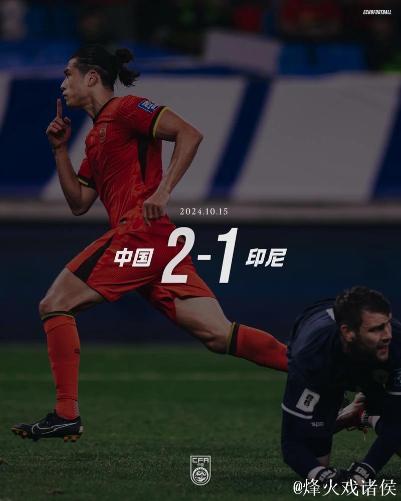 足球报：国足再战印尼！雅加达 相信奇迹吗？